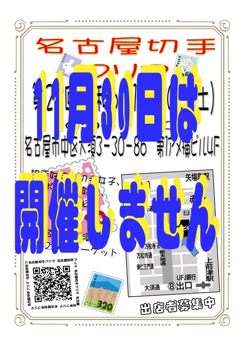 20241130開催しない