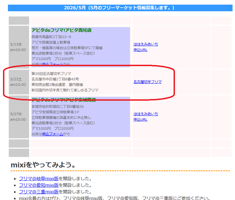 20260523フリマあっと愛知01