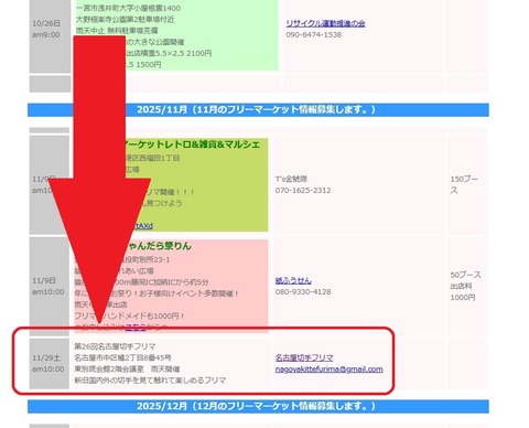 20251129フリマあっと愛知02