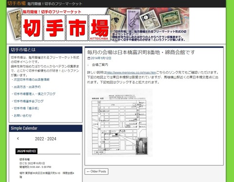 切手市場