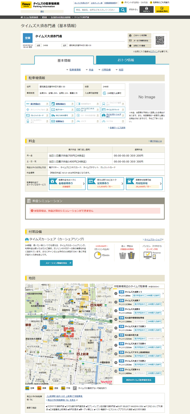 また！駐車場情報更新です。万松寺パーキングがタイムズへ : 名古屋切手フリマ管理人 ミナカタ