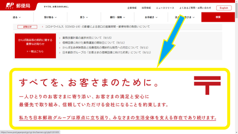 20201018日本郵便矢印
