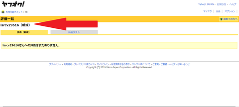 ヤフオク詐欺4_3