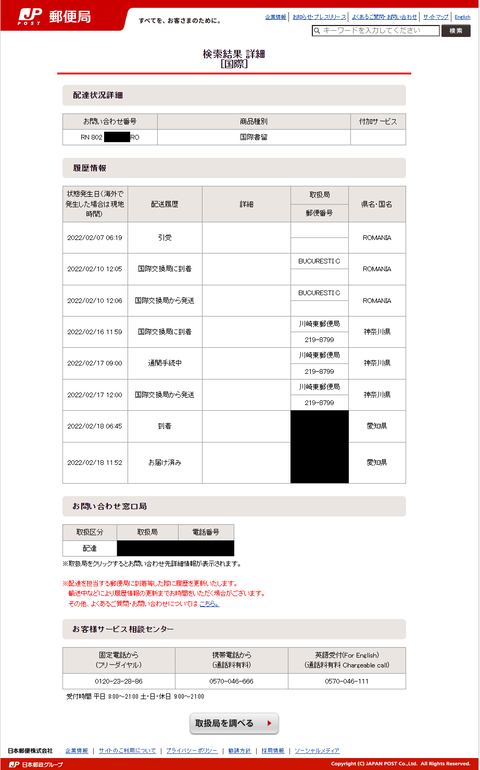 202202ルーマニアトラッキング