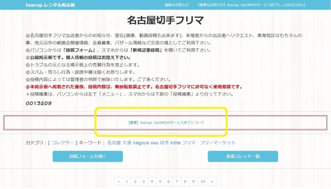 名古屋切手フリマ掲示板