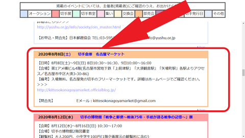 20200808_09郵趣カレンダー詳細