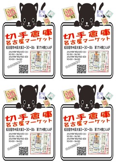 20230722_23kittesokonagoyamarket_A6