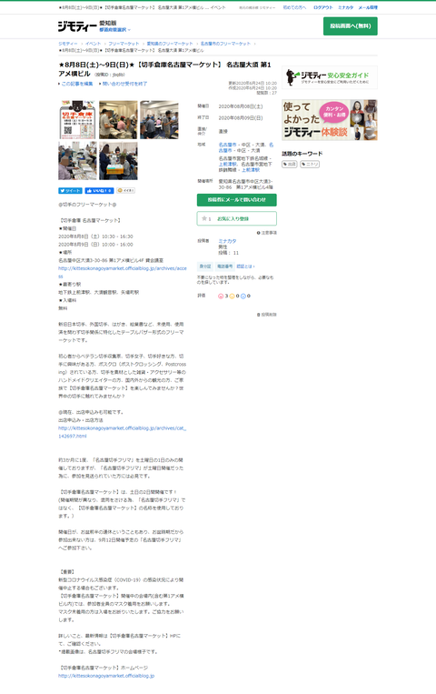 ジモティー