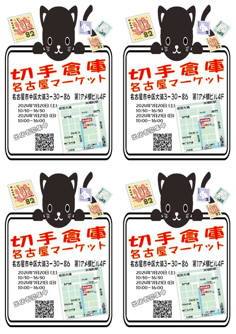 20240720_21kittesokonagoyamarket_A6
