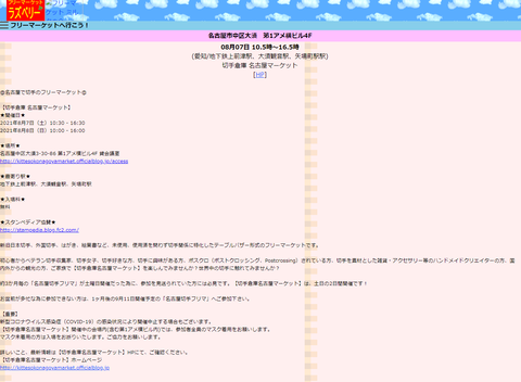 20210807_08フリーマーケットへ行こう02