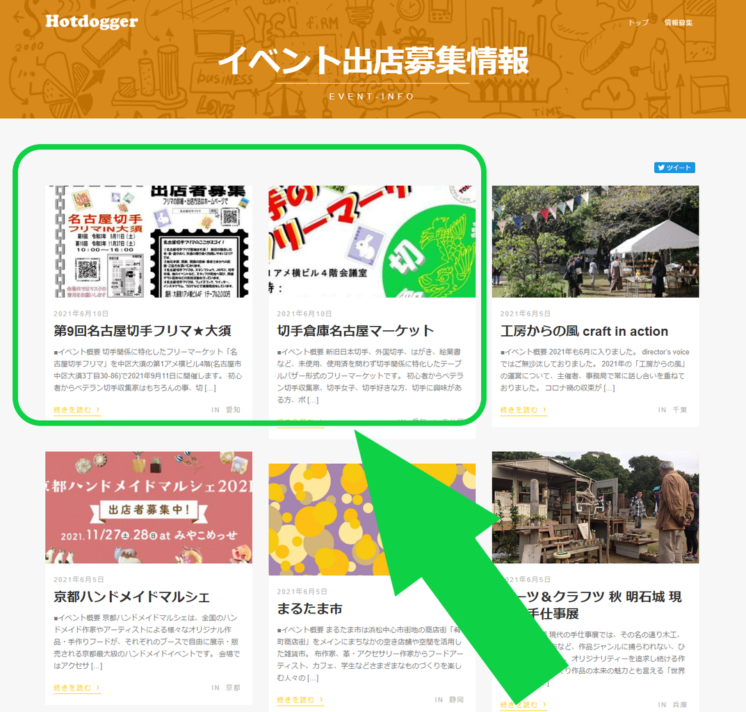 告知活動は続く Hotdoggerへ切手倉庫名古屋マーケット開催情報 切手倉庫 名古屋マーケット