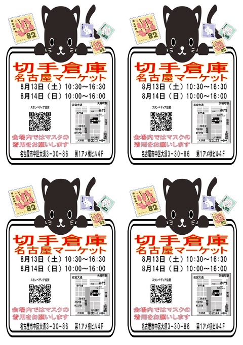 20220813_14kittesokonagoyamarket_Type01pocket_kai_page