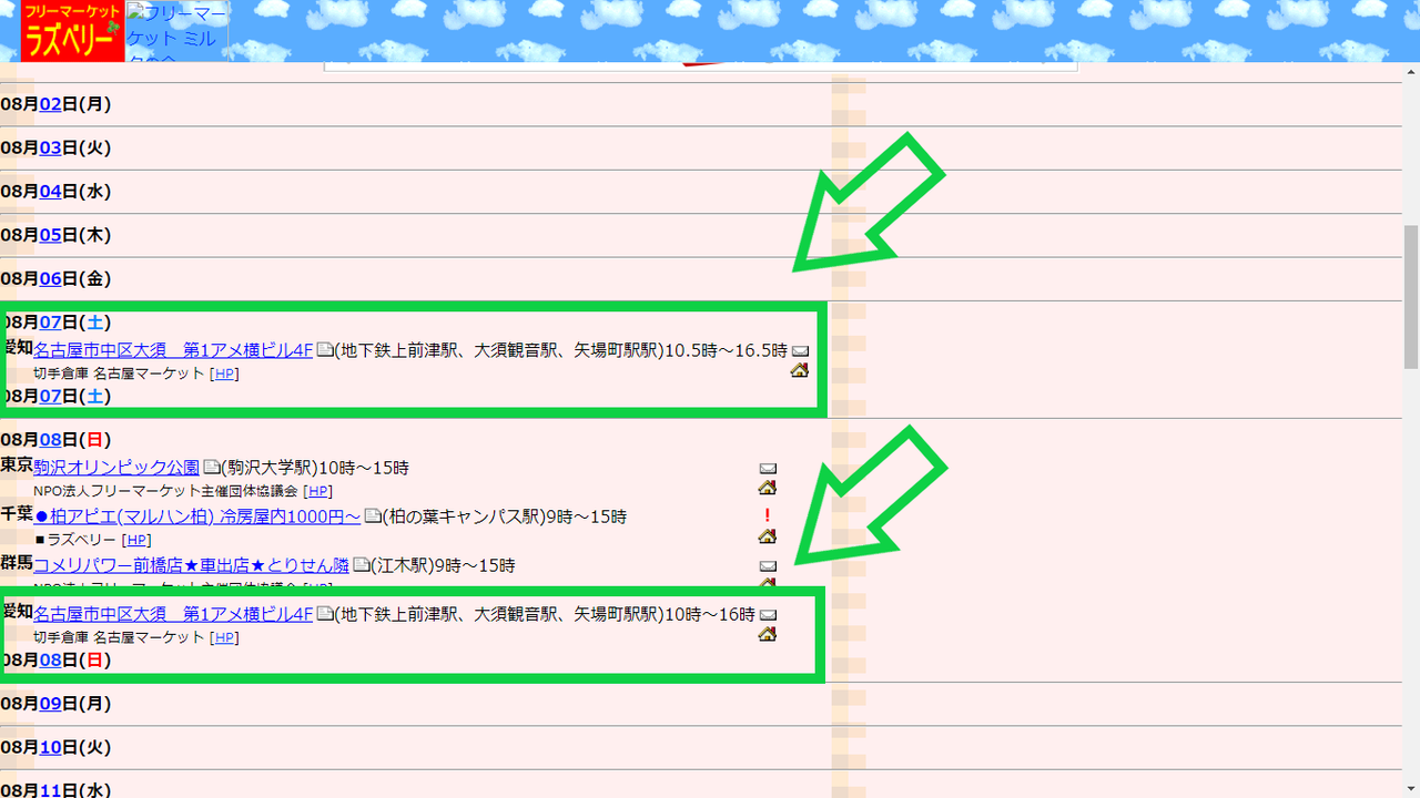 フリーマーケットへ行こう へ21夏 切手倉庫名古屋マーケット開催情報掲載 切手倉庫 名古屋マーケット
