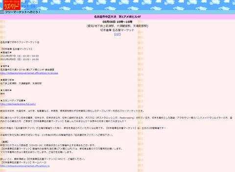 20210807_08フリーマーケットへ行こう03