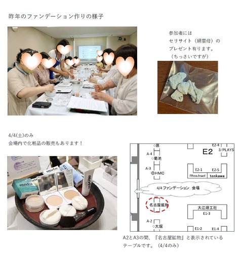 ファンデーション作り2026-2