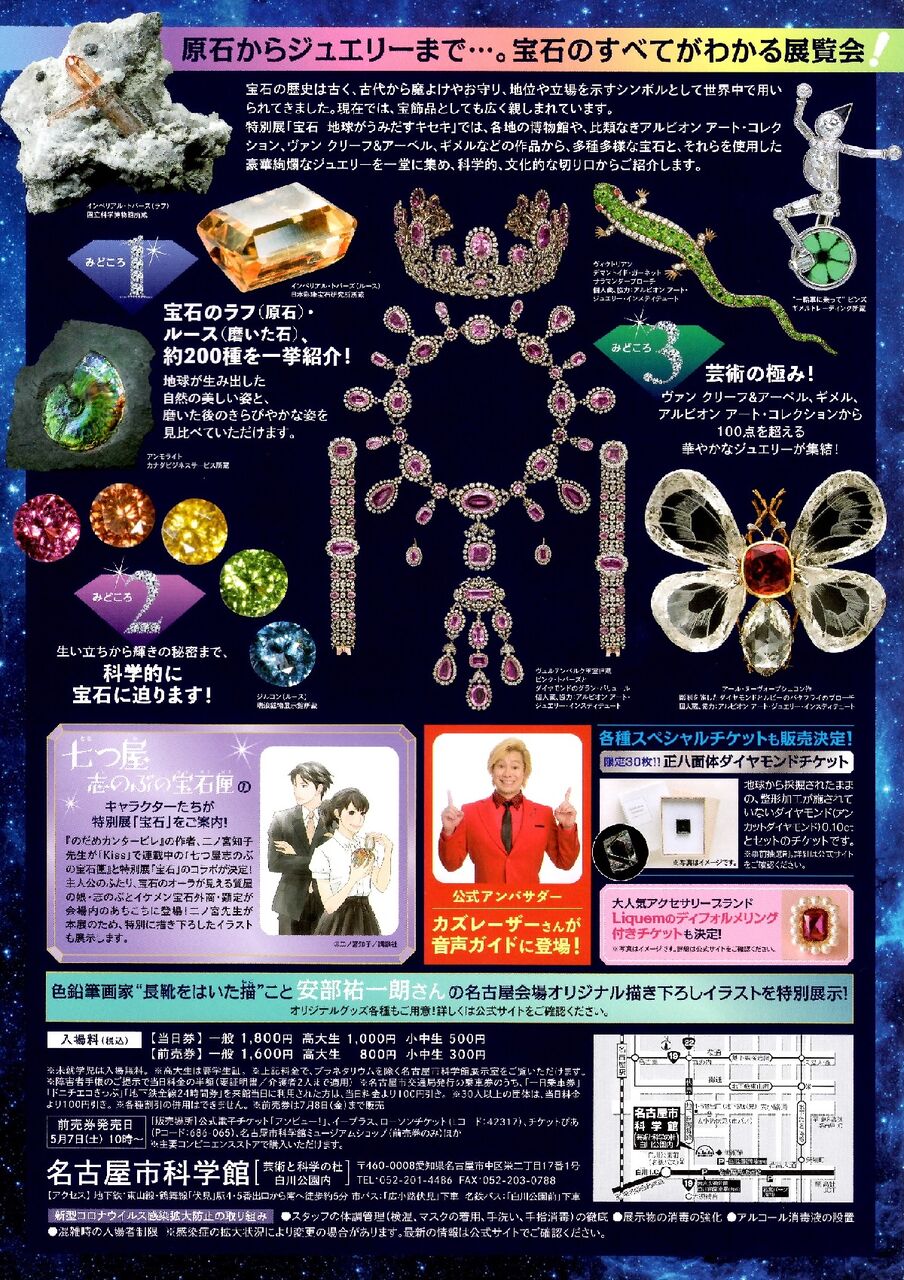 特別展 宝石 名古屋市科学館にて開催 名古屋ミネラルショー