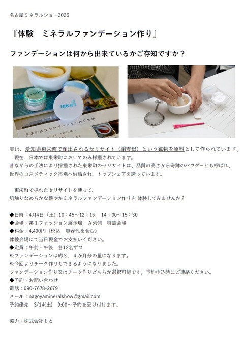 ファンデーション作り2026-1