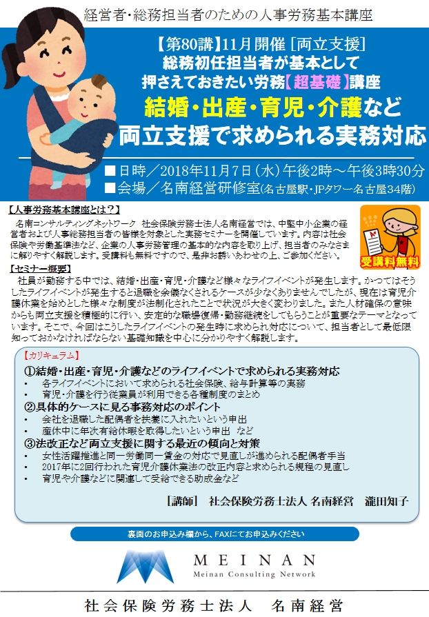 労務ドットコムの名南経営による人事労務管理最新情報 : 2018年09月01日 - livedoor Blog(ブログ)
