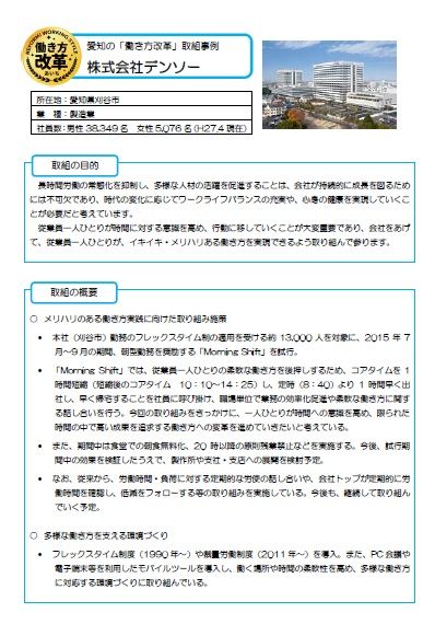 働き方改革】ノー残業デーはコミュニケーションデー！トヨタ紡織株式 