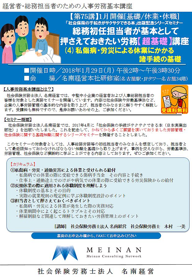労務ドットコムの名南経営による人事労務管理最新情報 : 2017年12月02日 - livedoor Blog(ブログ)