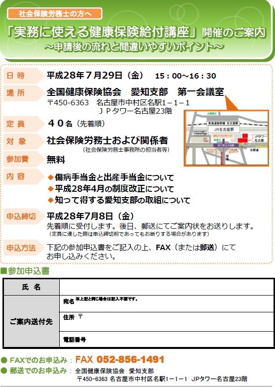 協会けんぽ 産前産後から育休まで 出産事務手続き研修会 を開催 愛知の企業のための人事労務最新情報 協会けんぽ 産前産後から育休まで 出産事務手続き研修会 を開催 愛知の企業のための人事労務最新情報