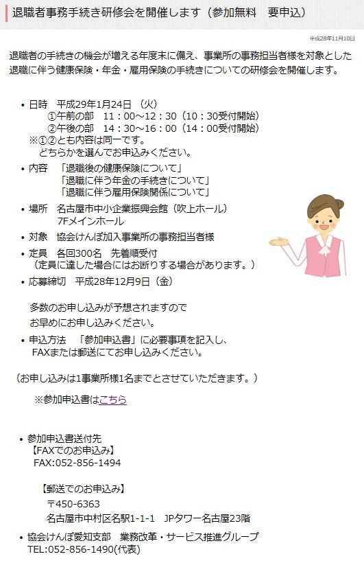協会けんぽ 産前産後から育休まで 出産事務手続き研修会 を開催 愛知の企業のための人事労務最新情報 協会けんぽ 産前産後から育休まで 出産事務手続き研修会 を開催 愛知の企業のための人事労務最新情報