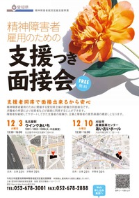 精神障害者雇用合同面接会
