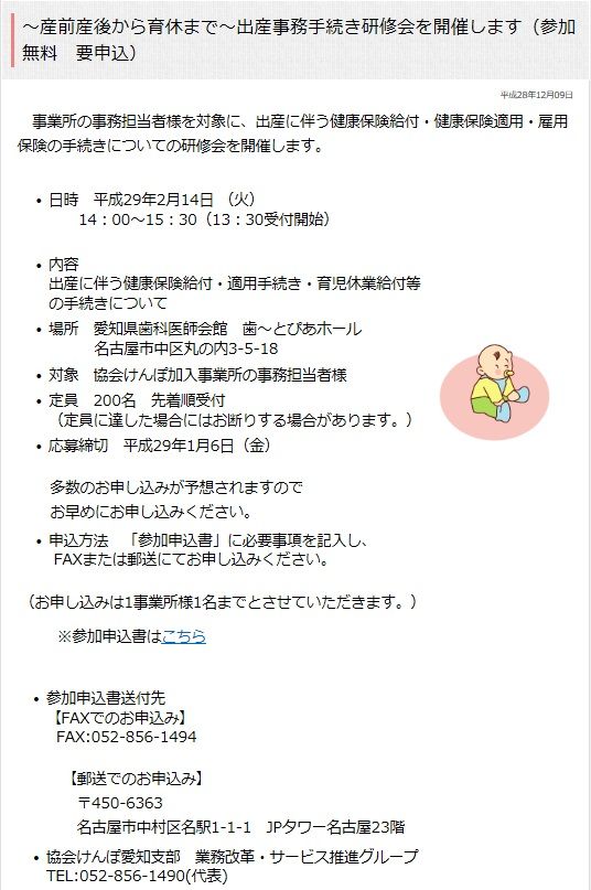 協会けんぽ 産前産後から育休まで 出産事務手続き研修会 を開催 愛知の企業のための人事労務最新情報 協会けんぽ 産前産後から育休まで 出産事務手続き研修会 を開催 愛知の企業のための人事労務最新情報