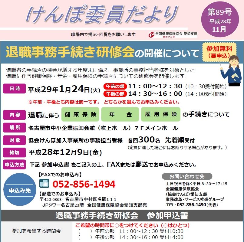 協会けんぽ 産前産後から育休まで 出産事務手続き研修会 を開催 愛知の企業のための人事労務最新情報 協会けんぽ 産前産後から育休まで 出産事務手続き研修会 を開催 愛知の企業のための人事労務最新情報
