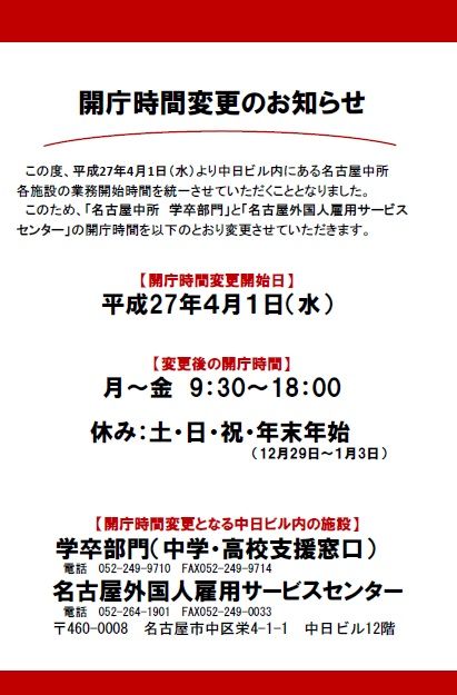 2016年3月22日より協会けんぽ愛知支部が移転します 愛知の企業のための人事労務最新情報