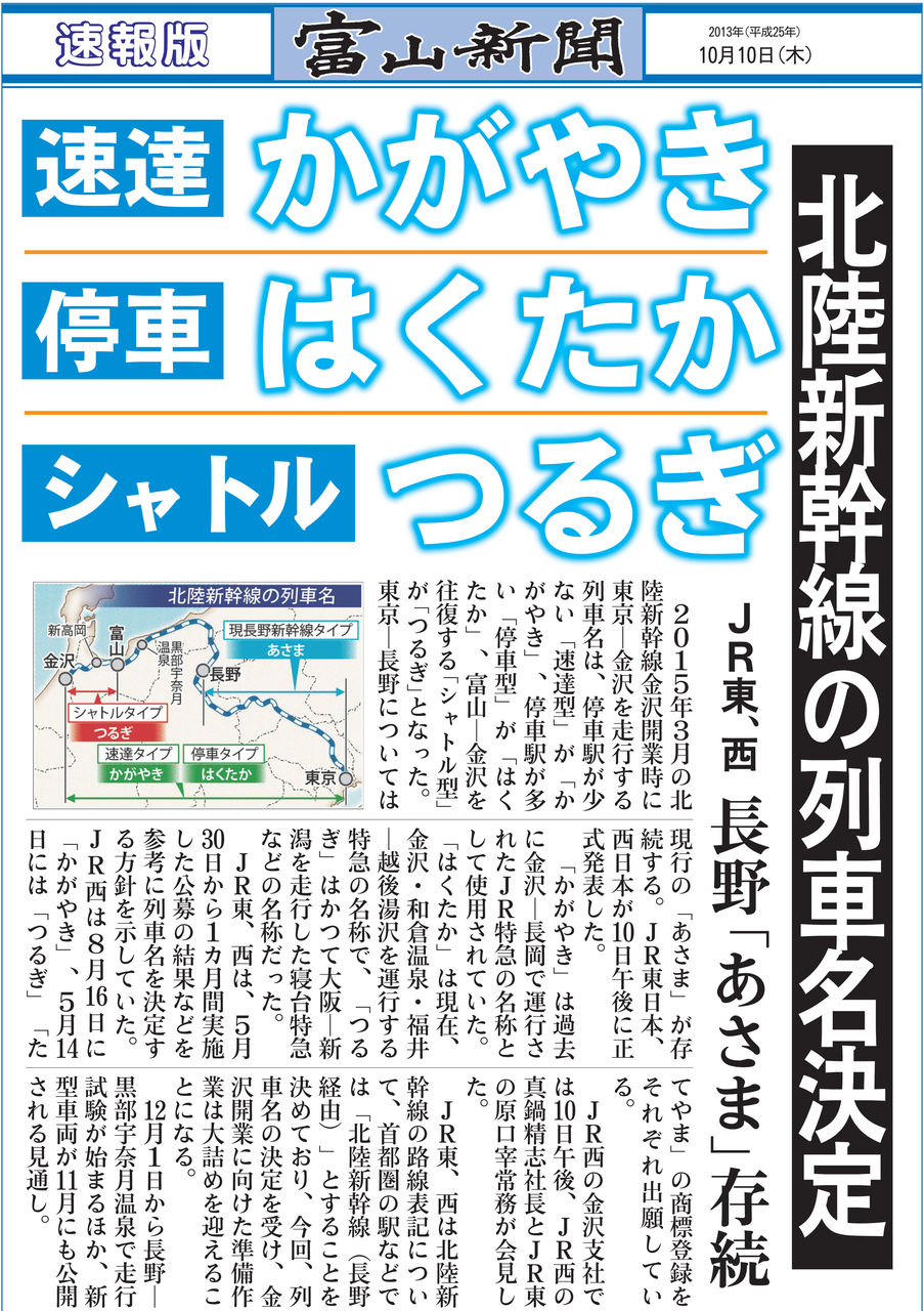 北陸新幹線　越前焼置時計　車名募集特別賞　限定10名　希少 北陸新幹線 越前焼置時計 車名募集特別賞 限定10名 希少