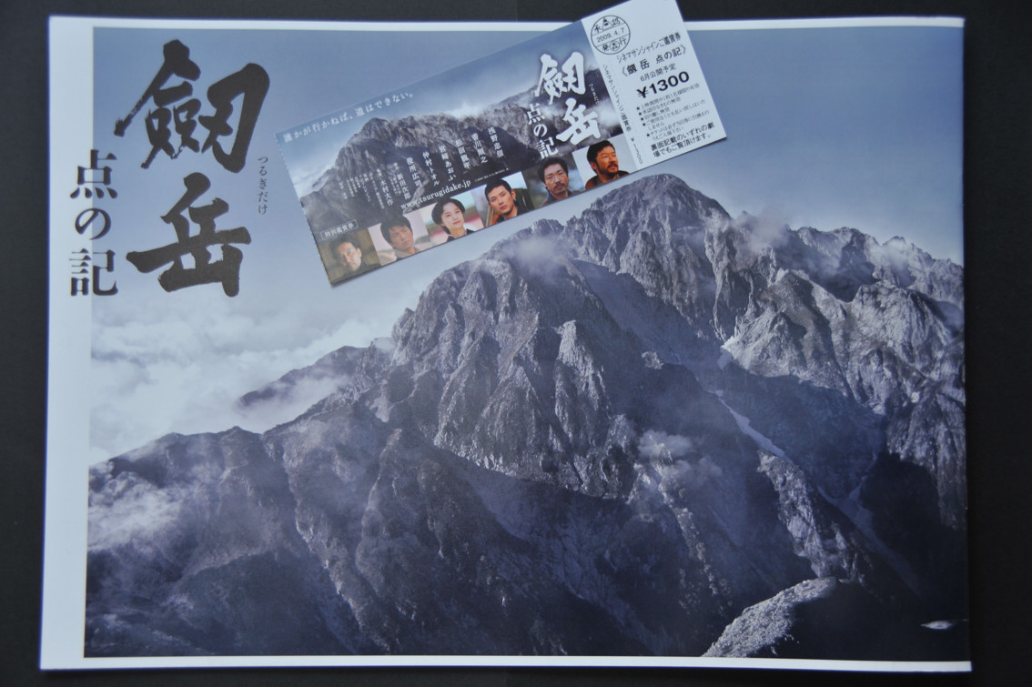 関係ないですが 剱岳 五箇山彩時季 四季合掌 A