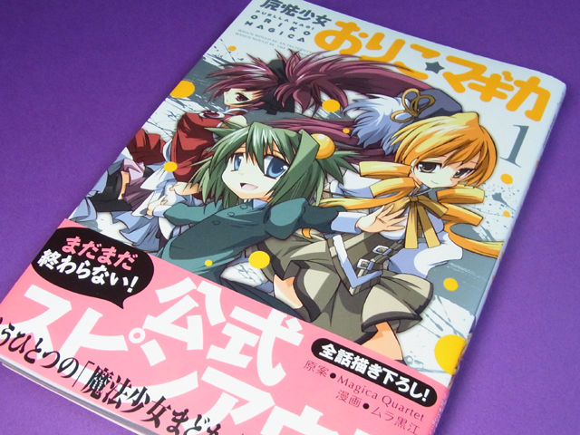 魔法少女おりこ マギカ 第1巻 感想 チョウジンラバーズ 魔法少女おりこ マギカ 第1巻 感想 チョウジンラバーズ