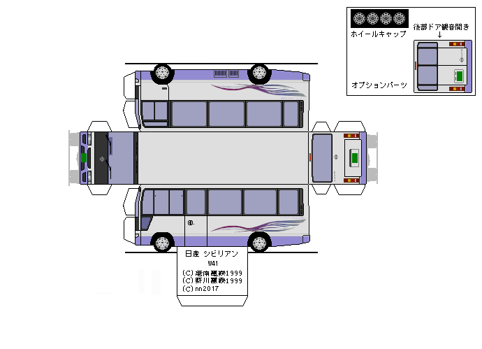 ペーパークラフト 日産・シビリアン W41 02モデル : Nahanの