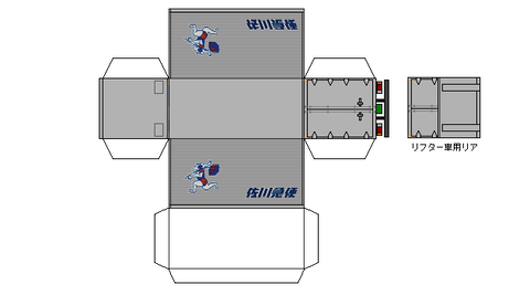 ワイドキャブアルミバンセミロング-佐川急便-旧-i