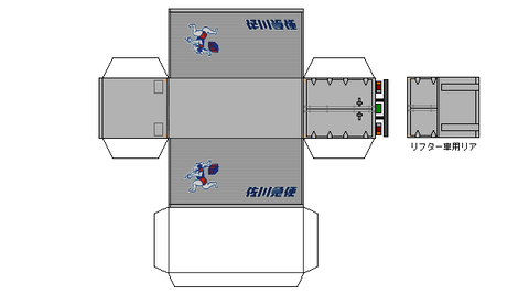 ワイドキャブアルミバンセミロング-佐川急便-旧-m