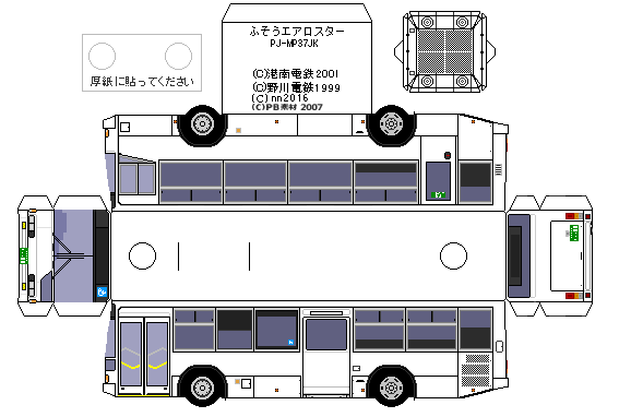 ペーパークラフト 三菱ふそう・ニューエアロスター PJ-MP37JK