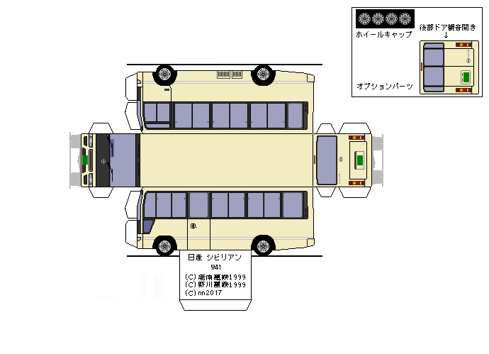 ペーパークラフト 日産・シビリアン W41 04モデル : Nahanの