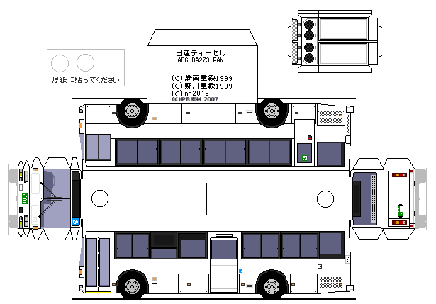 ペーパークラフト 日産ディーゼル・スペースランナー ADG-RA273PAN