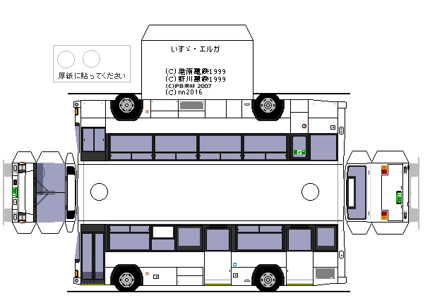 ペーパークラフト いすゞ・エルガ ツーステップ KL-LV280Q1 ペーパークラフト いすゞ・エルガ ツーステップ KL-LV280Q1