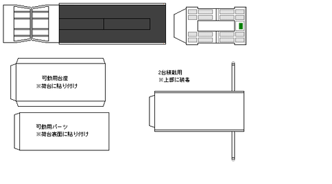 ワイドキャブ車載車