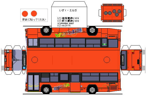 ペーパークラフト いすゞ・エルガ 前中フラットノンステップ KL
