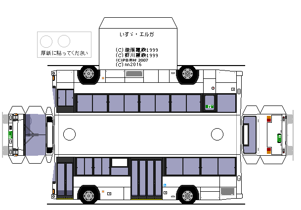 ペーパークラフト いすゞ・エルガ ツーステップ KL-LV280Q1