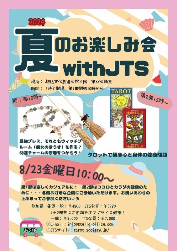 2024夏期講習★JTS2.jpg