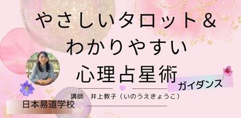 やさしいタロット 心理占星術２ (1).jpg