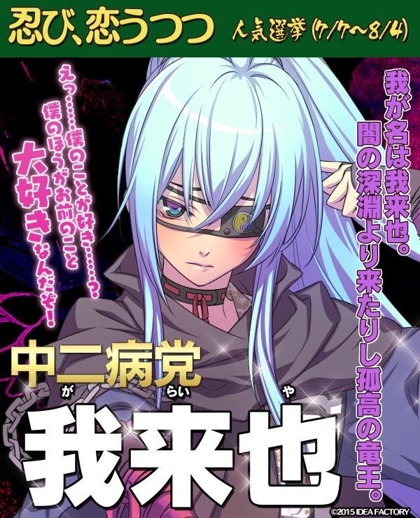 忍び 恋うつつ好きキャラ勝手にランキング 乙女ゲームblog 忍び 恋うつつ好きキャラ勝手にランキング 乙女ゲームblog