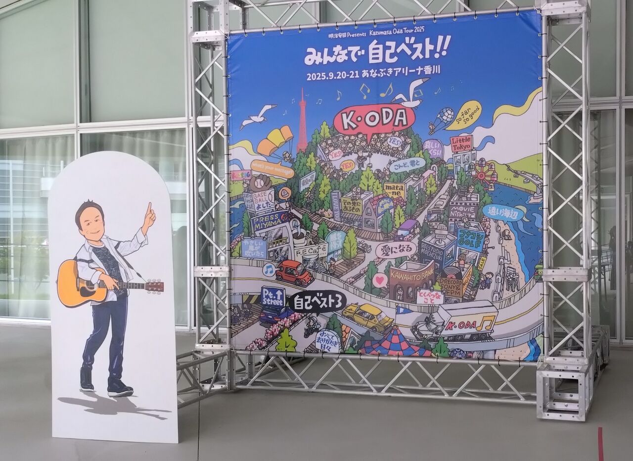 小田和正 フライング ハート1枚 2025年ツアー香川 バースデー