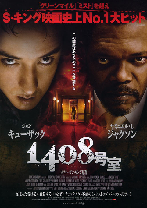 1408号室 ネタバレ 映画レビュー 1408号室 ネタバレ 映画レビュー