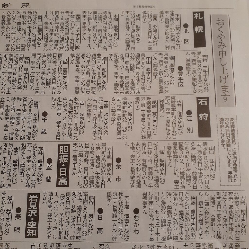 お悔やみ欄に 失敗したっていいじゃない