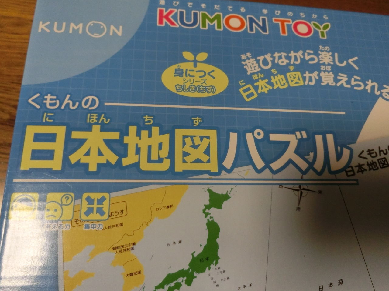 日本地図パズル 失敗したっていいじゃない 日本地図パズル 失敗したっていいじゃない